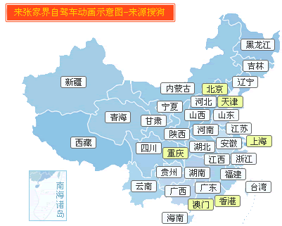 全國(guó)各地到張家界旅游交通指南